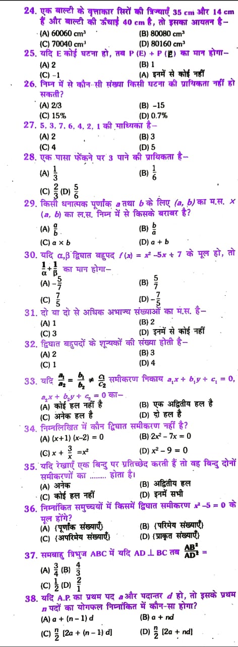 10th math objective question in hindi