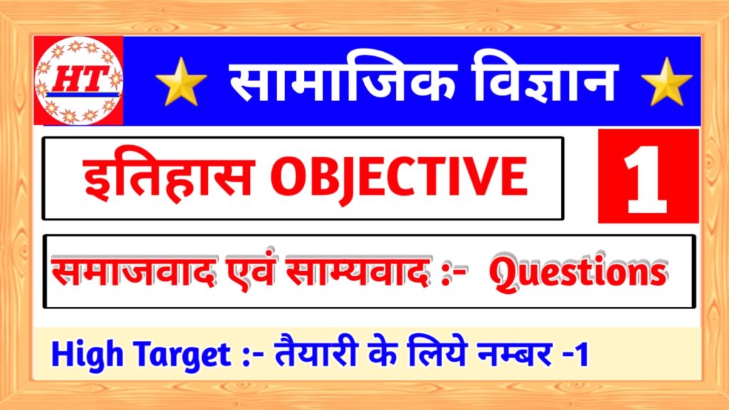 Samajwad Aur Samyavad-समाजवाद और साम्यवाद