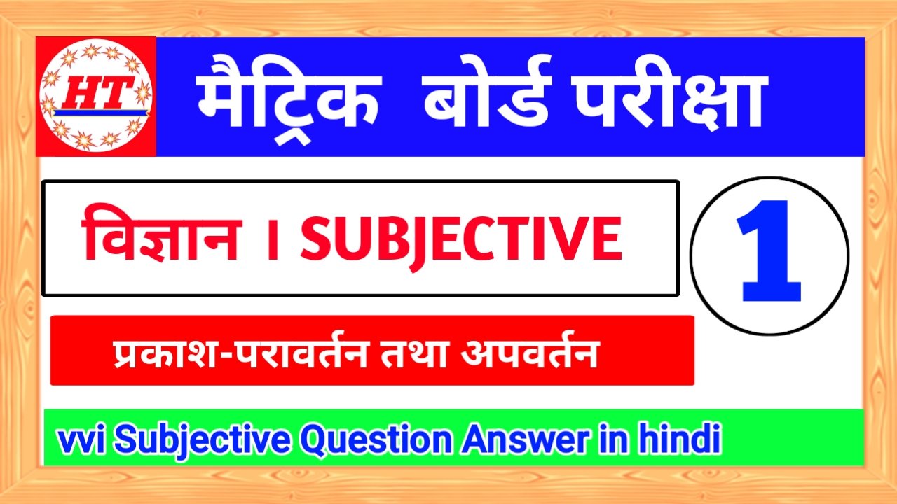 प्रकाश-परावर्तन तथा अपवर्तन