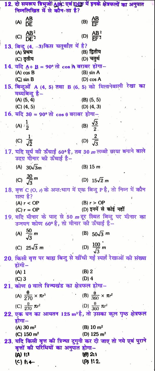 10th math objective question in hindi