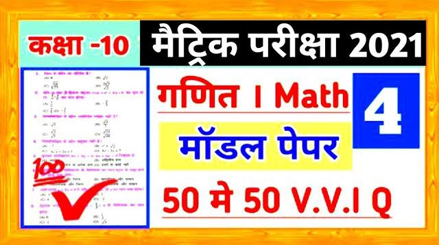 10th math objective question in hindi - Math 