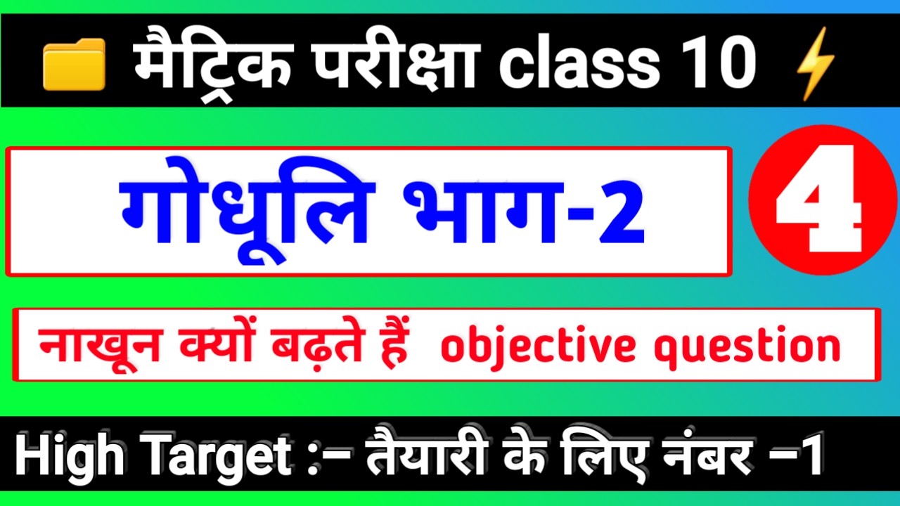 नाखून क्यों बढ़ते हैं ,गोधूलि भाग 2