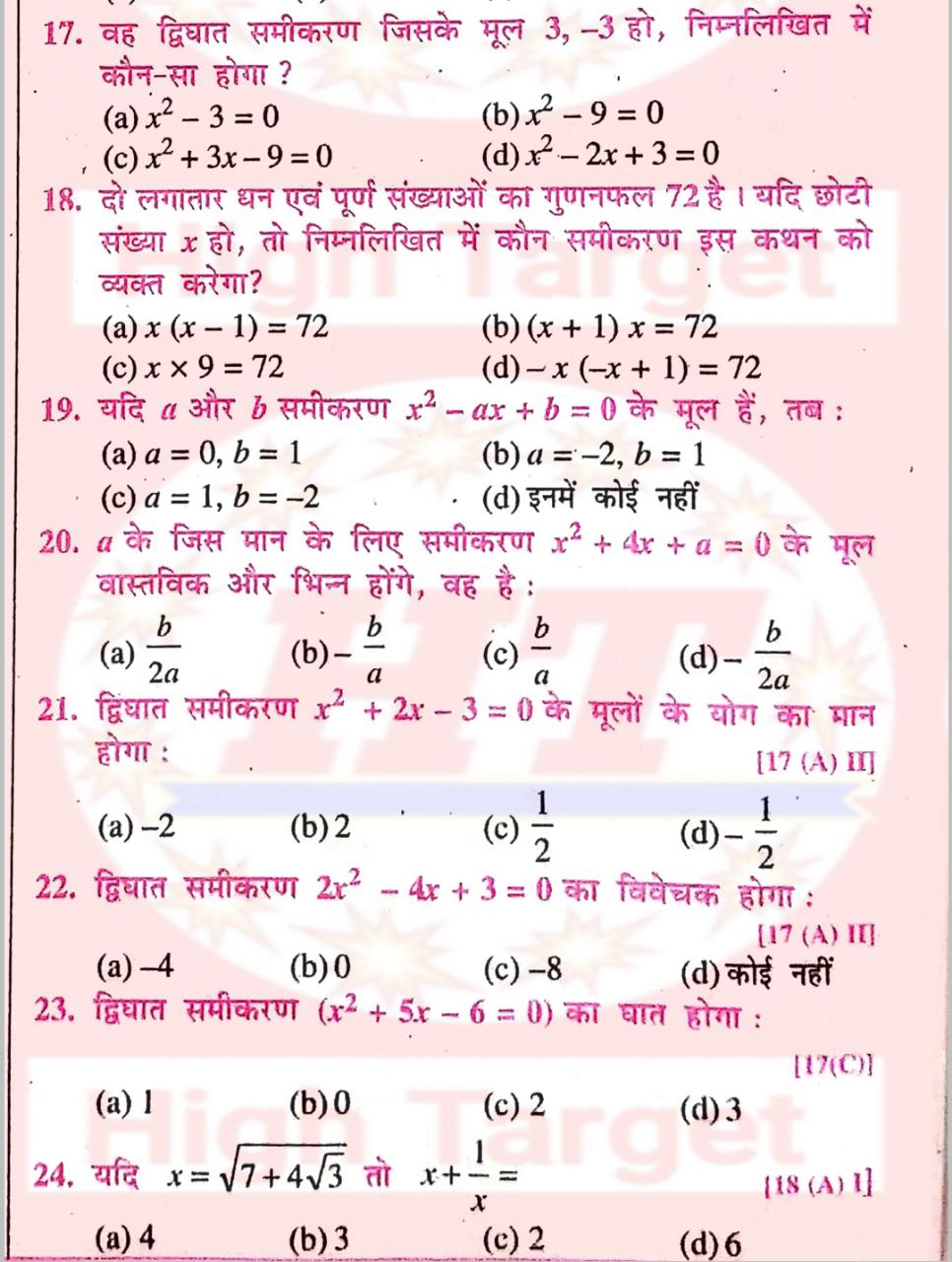Up board math paper 2020 class 10 pdf download image