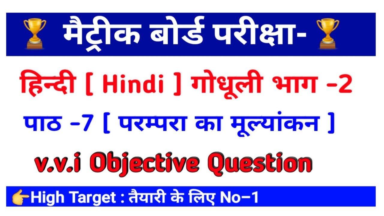 hindi objective question