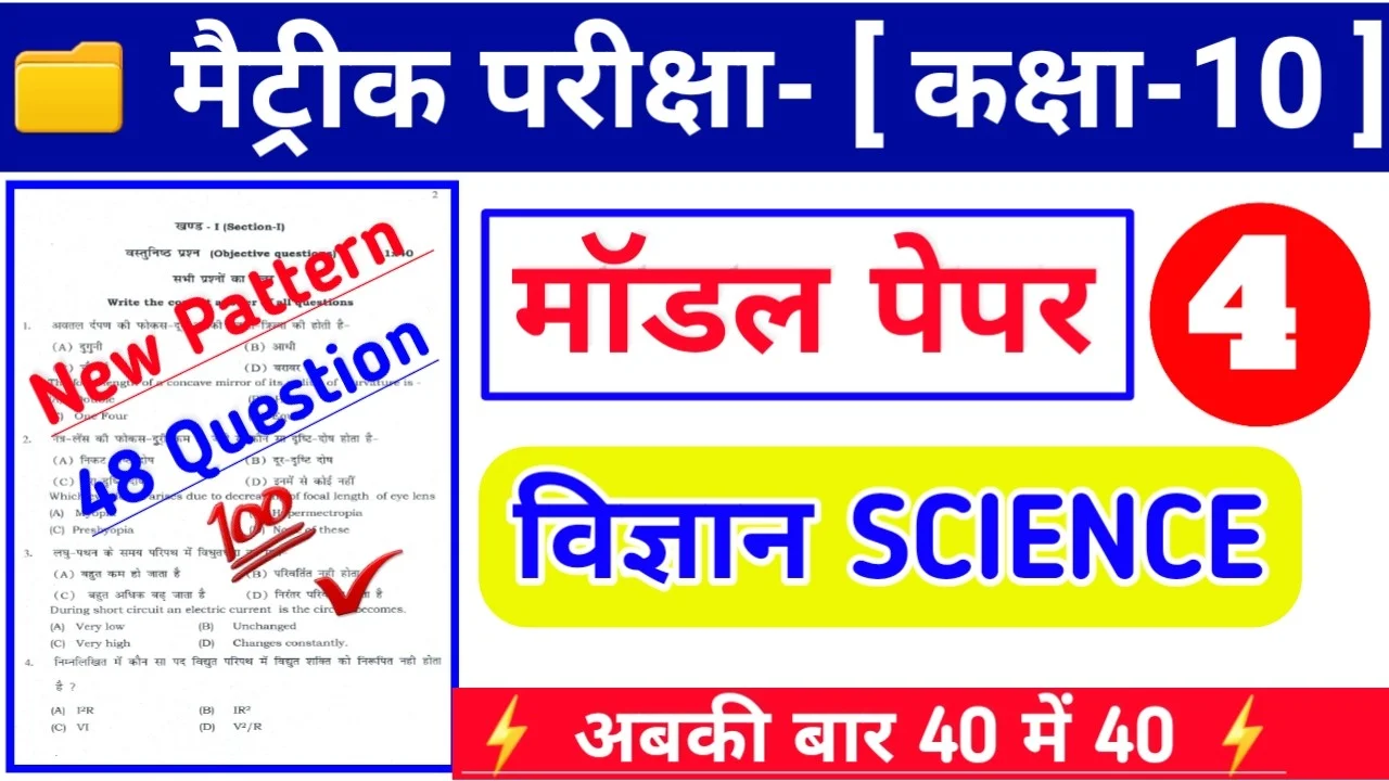 ncert based model questions for class 10th, matric 2026 model paper, matric 2026 ka model paper, bihar board matric model paper 2026, matric pariksha 2026