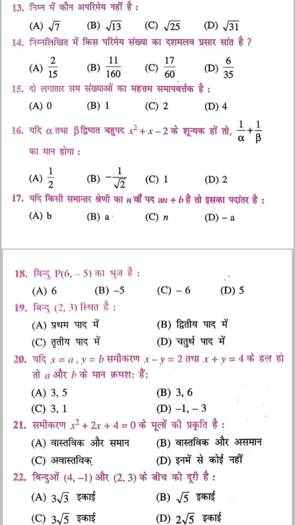 class 10th math objective question 2022 Model Paper Download pdf 2022