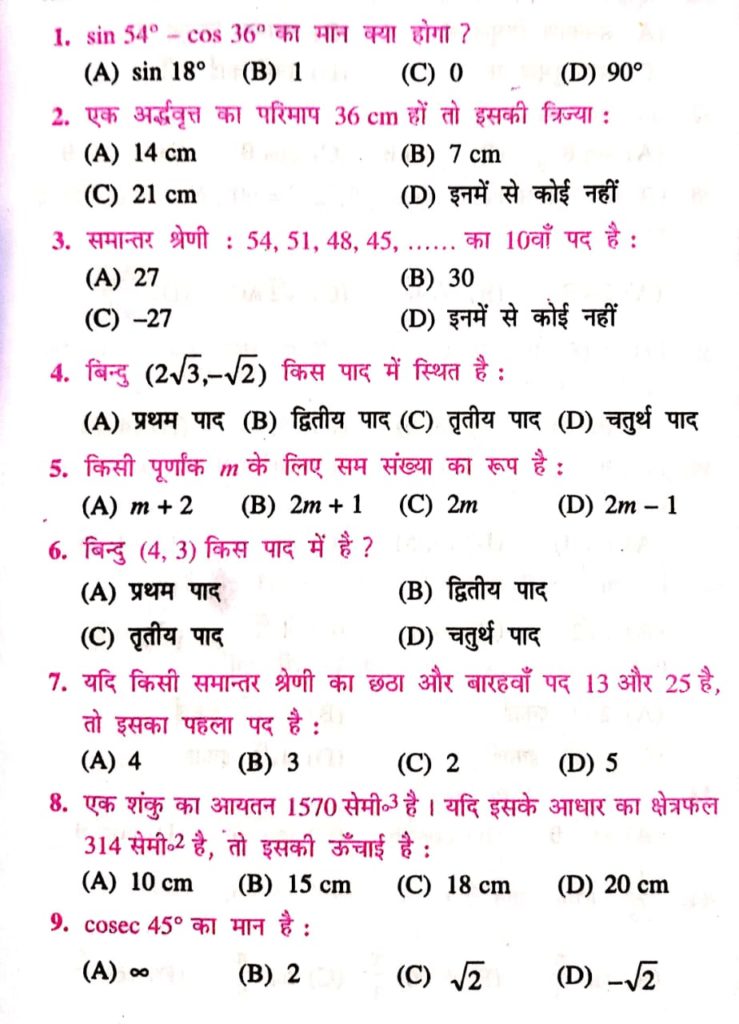 Math Model Paper For Matric (10th) Exam 2022 New Pattern class 10th