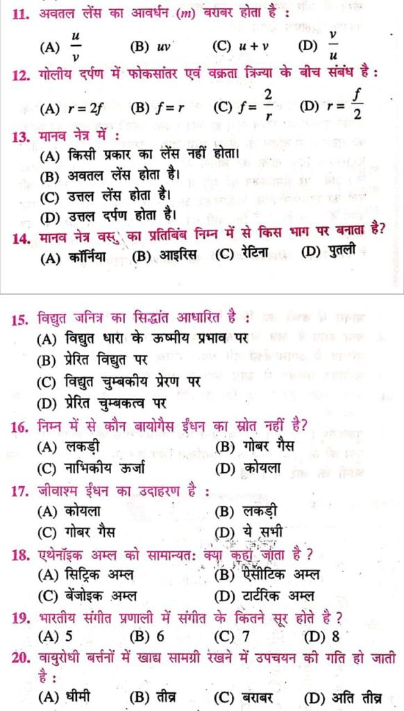 Class 10th Science Ka model Paper 2023 For Matric Exam 2023 BSEB