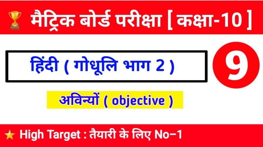 आविन्यों objective question answer in hindi