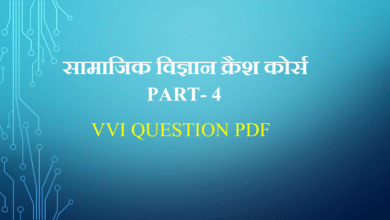 सामाजिक विज्ञान क्रैश कोर्स PART- 4