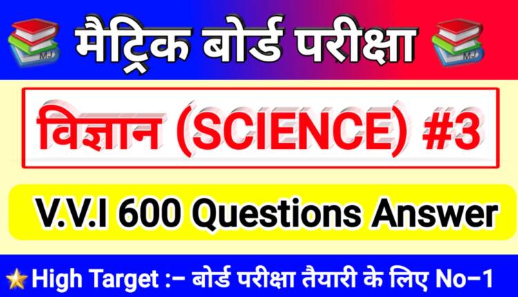 science important question for class 10