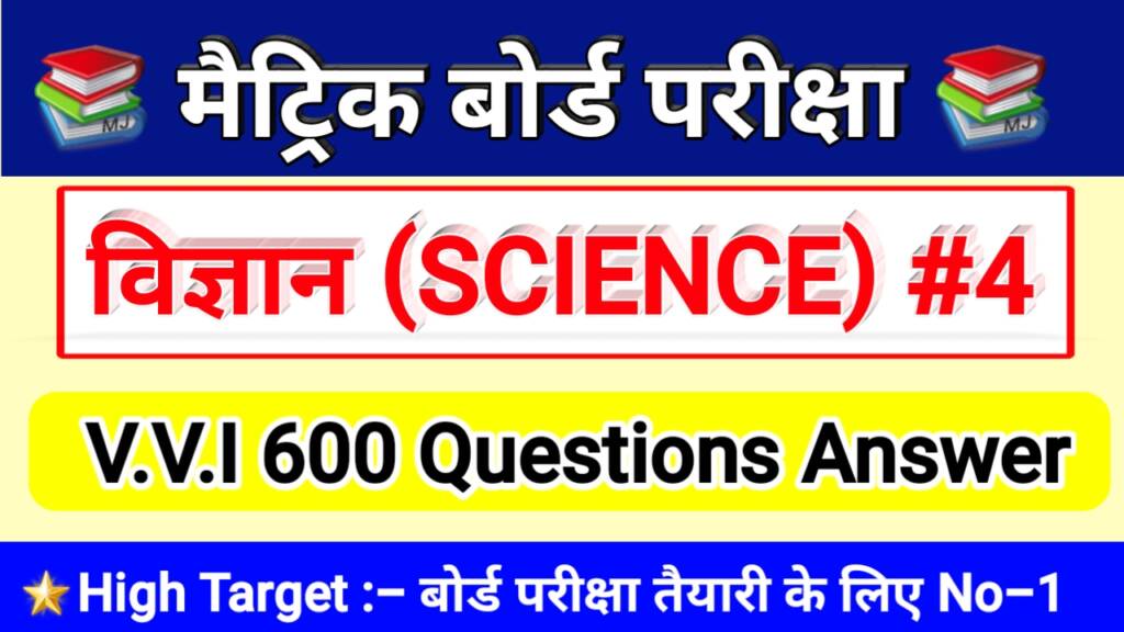 class 10th science objective question in hindi
