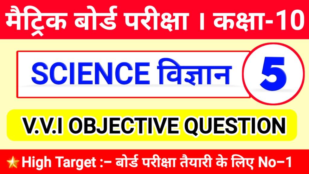 Science objective question 2021