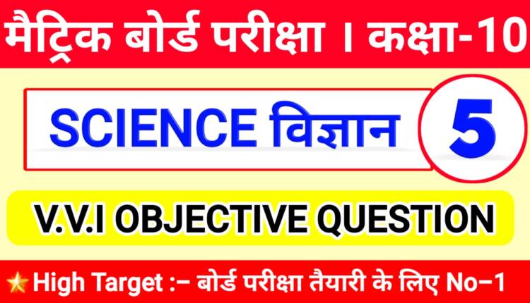 Science objective question 2021