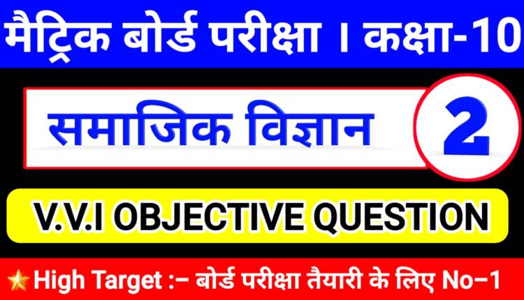 class 10th social science important question in hindi