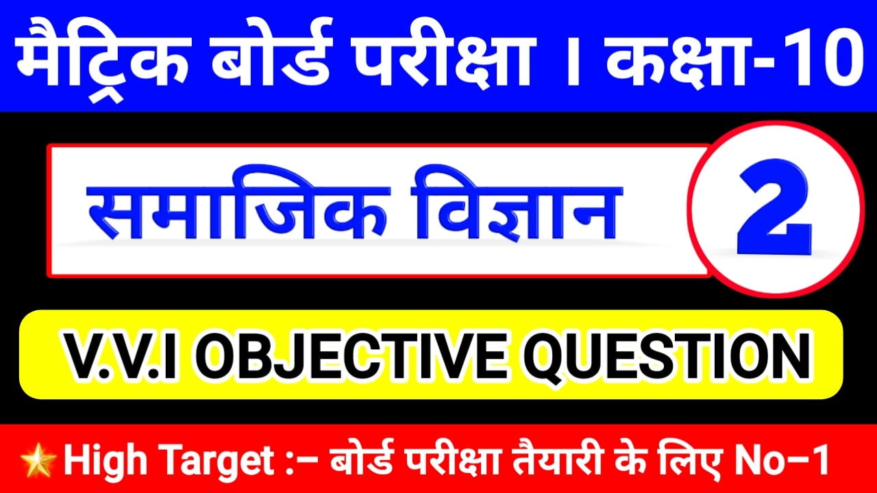 class 10th social science important question in hindi