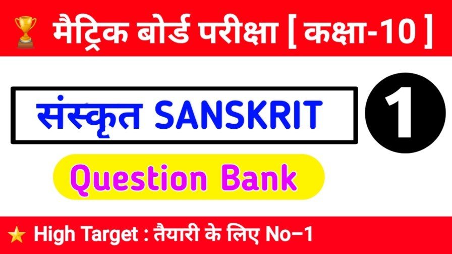 sanskrit Question bank question