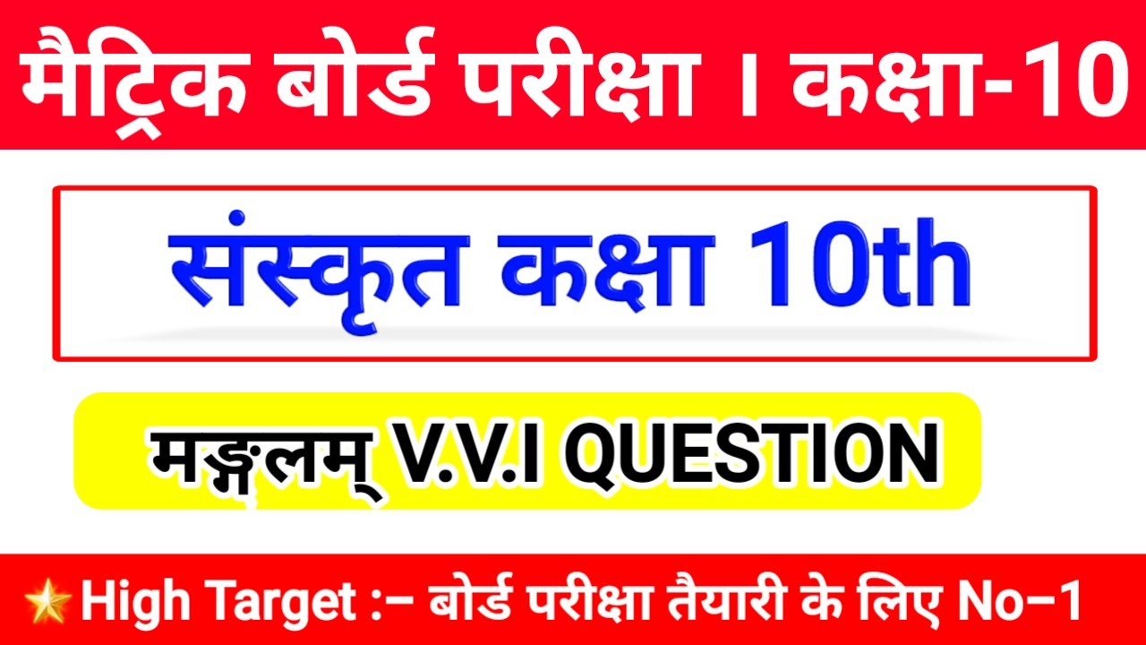 Manglam sanskrit class 10 objective question