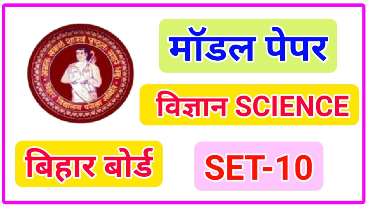 science 10th class ka model paper PDF download