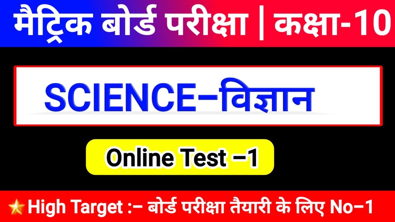 Science Online Test For Matric Exam 2021