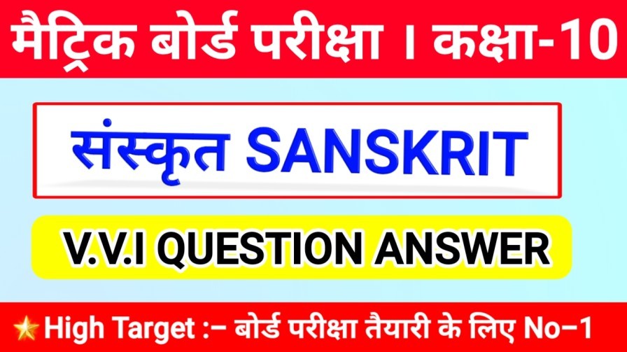 Sanskrit ka objective Question Matric Exam 2021 , matric Exam 2021 sanskrit ka objective Question Model Paper And Question Bank 2021