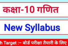 Class 10th Math Syllabus 2025