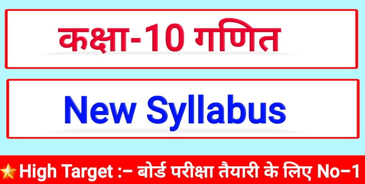 Class 10th Math Syllabus 2025