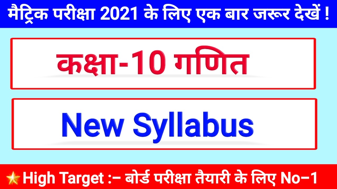 Class 10th Math Syllabus in Hindi 2021 - गणित कक्षा -10 Syllabus