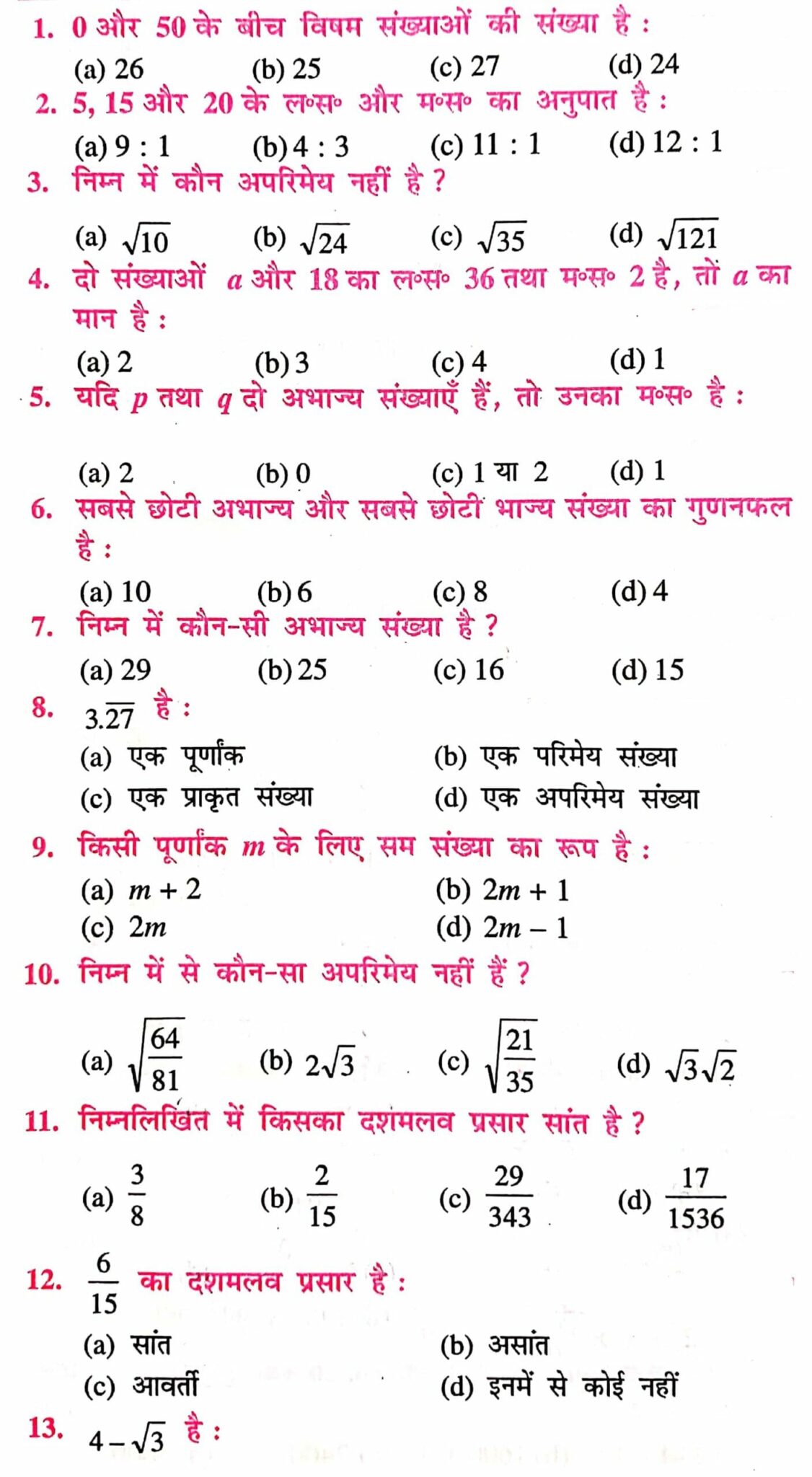 vastavik sankhya class 10th in hindi |वास्तविक संख्याएँ कक्षा 10 Pdf|प्रश्नावली 1.1 कक्षा 10|class 10th math objective question in hindi | class 10th math chapter 1 hindi | कक्षा 10 गणित के लिए एनसीईआरटी समाधान हिंदी में अध्याय 1