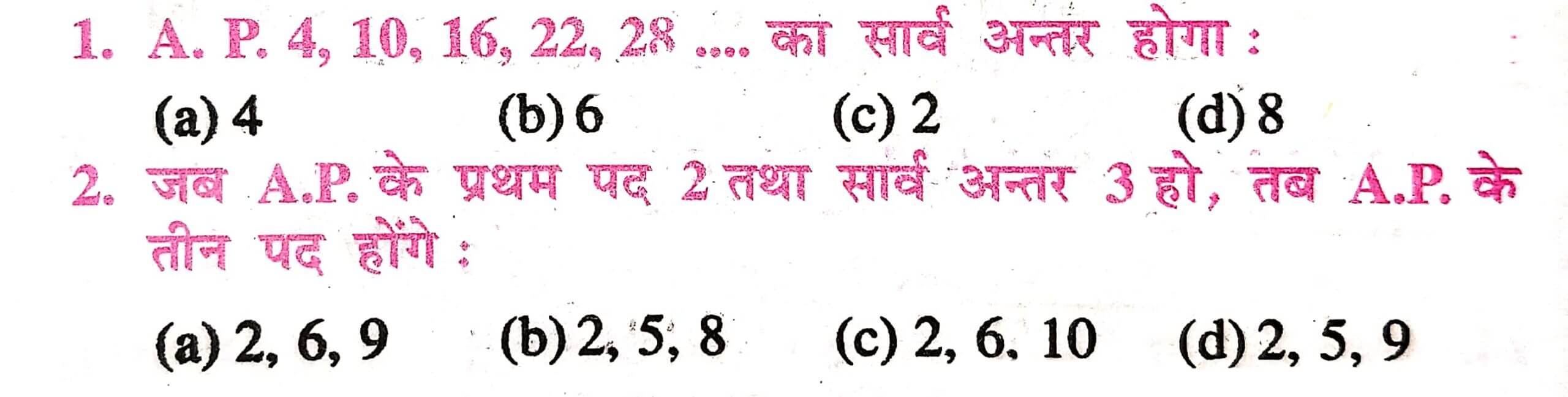 class 10th math objective question in hindi