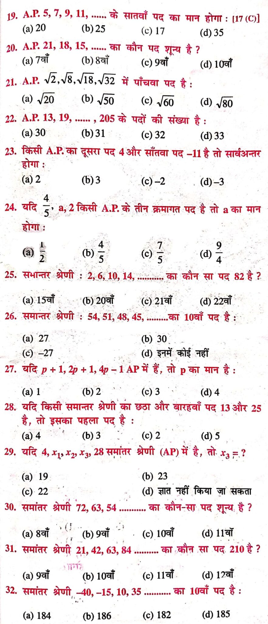 class 10th math objective question in hindi
