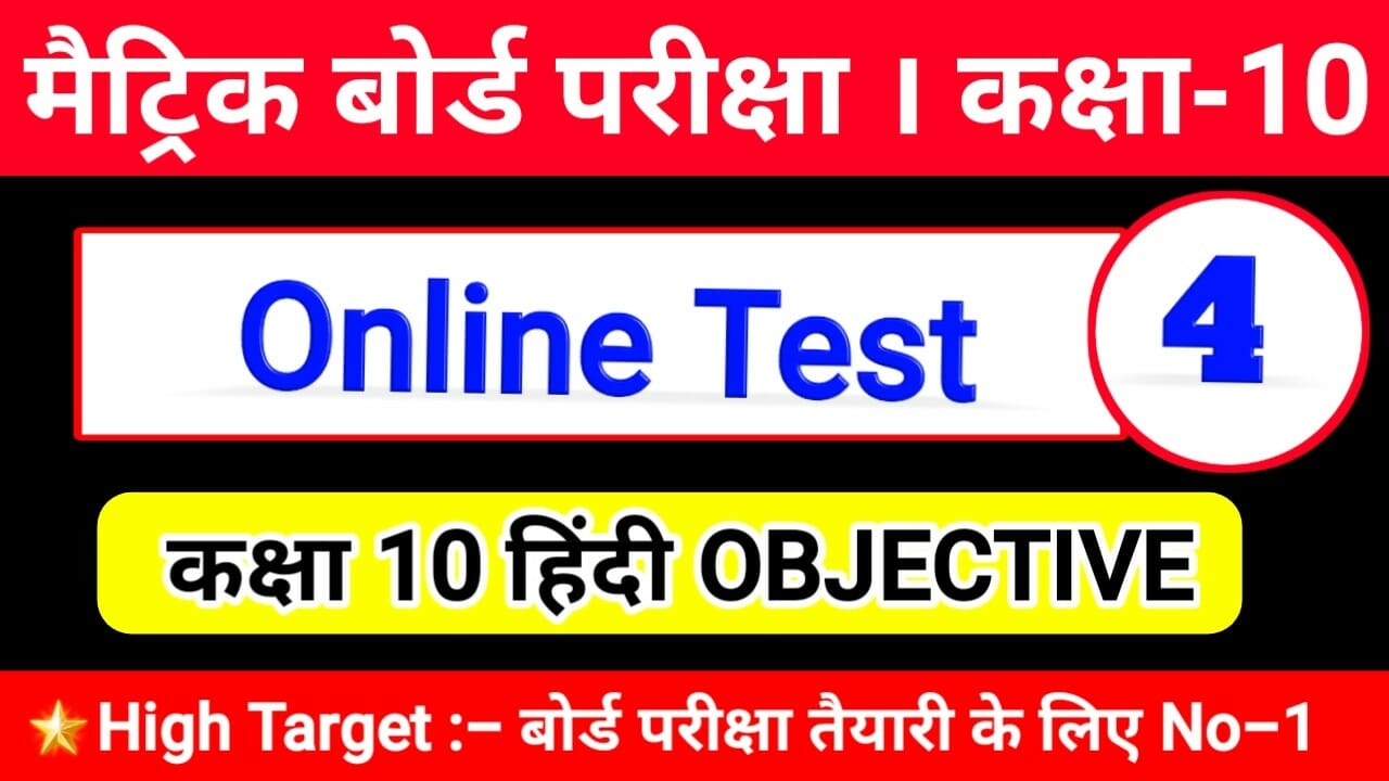 Bihar Board 10th online test 2021 