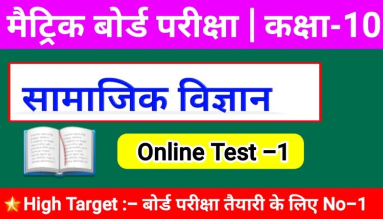 online test for 10th class social science