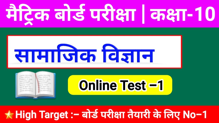 online test for 10th class social science