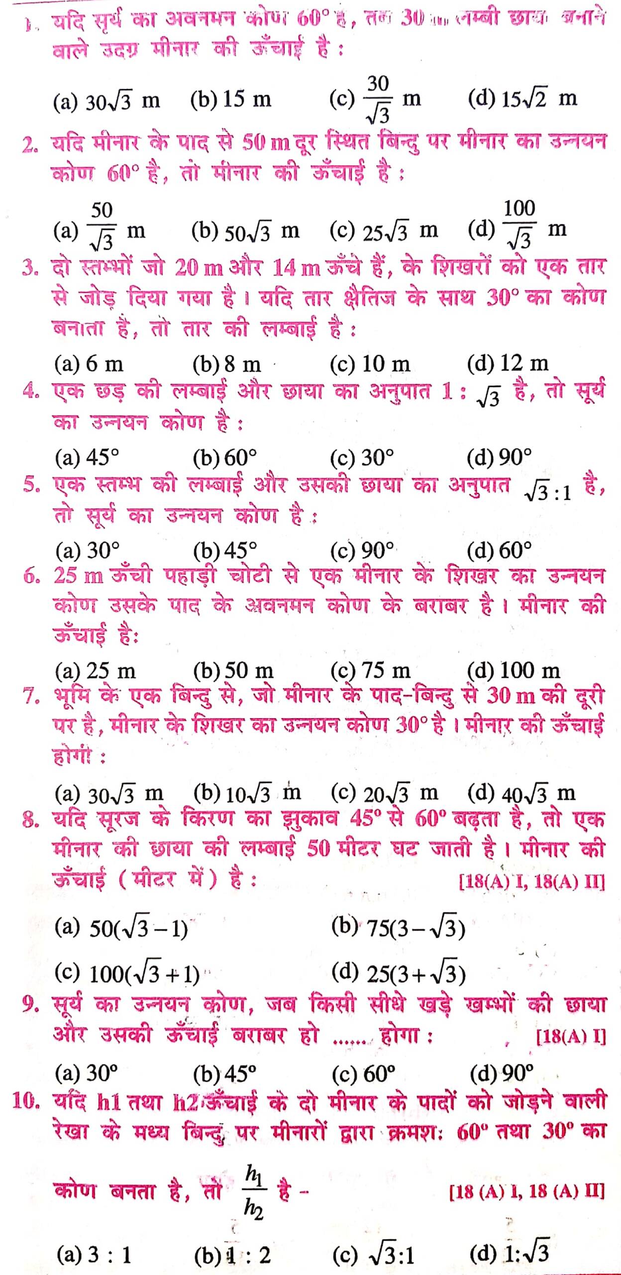 height and distance class 10 important questions in hindi