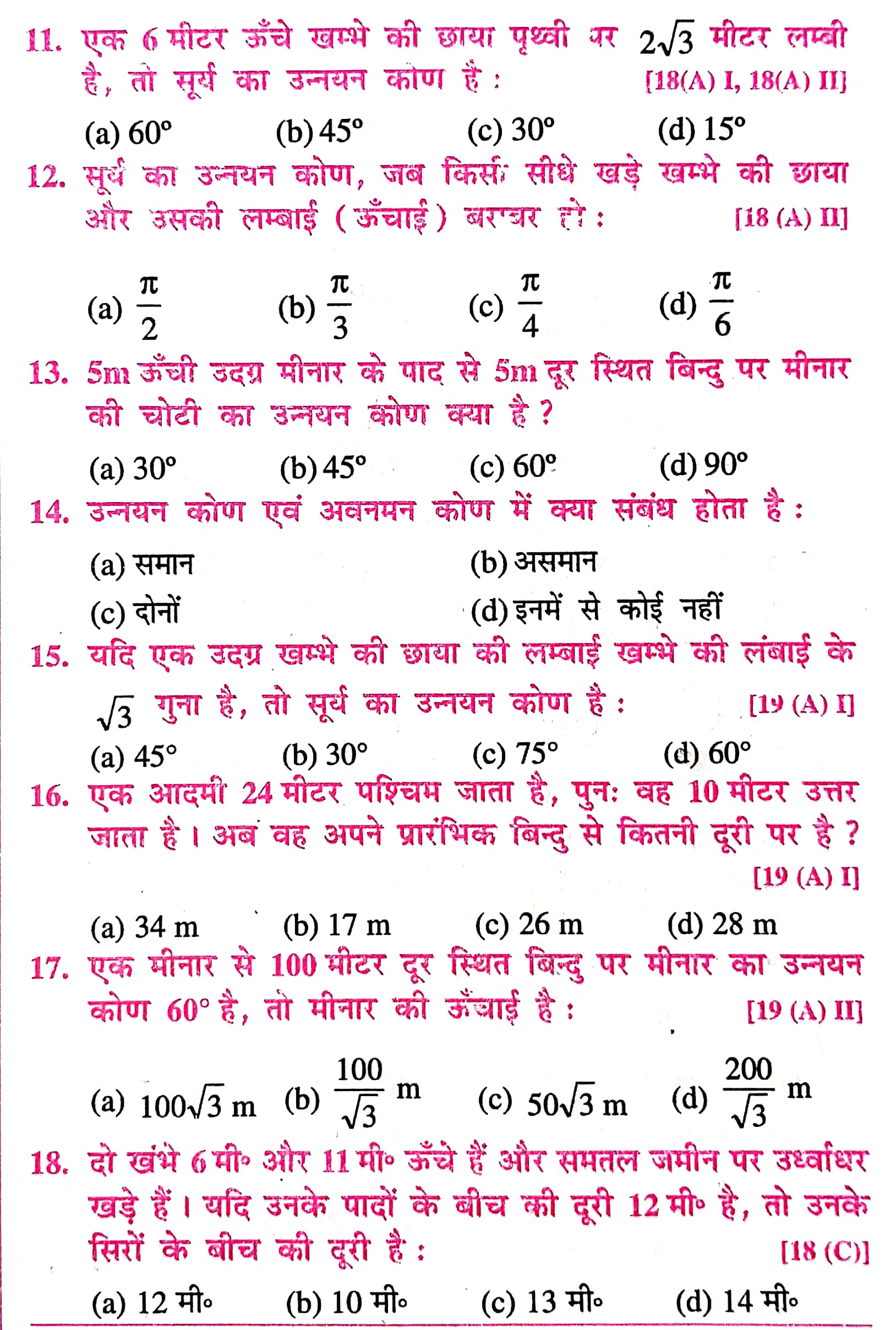 height and distance class 10 important questions in hindi