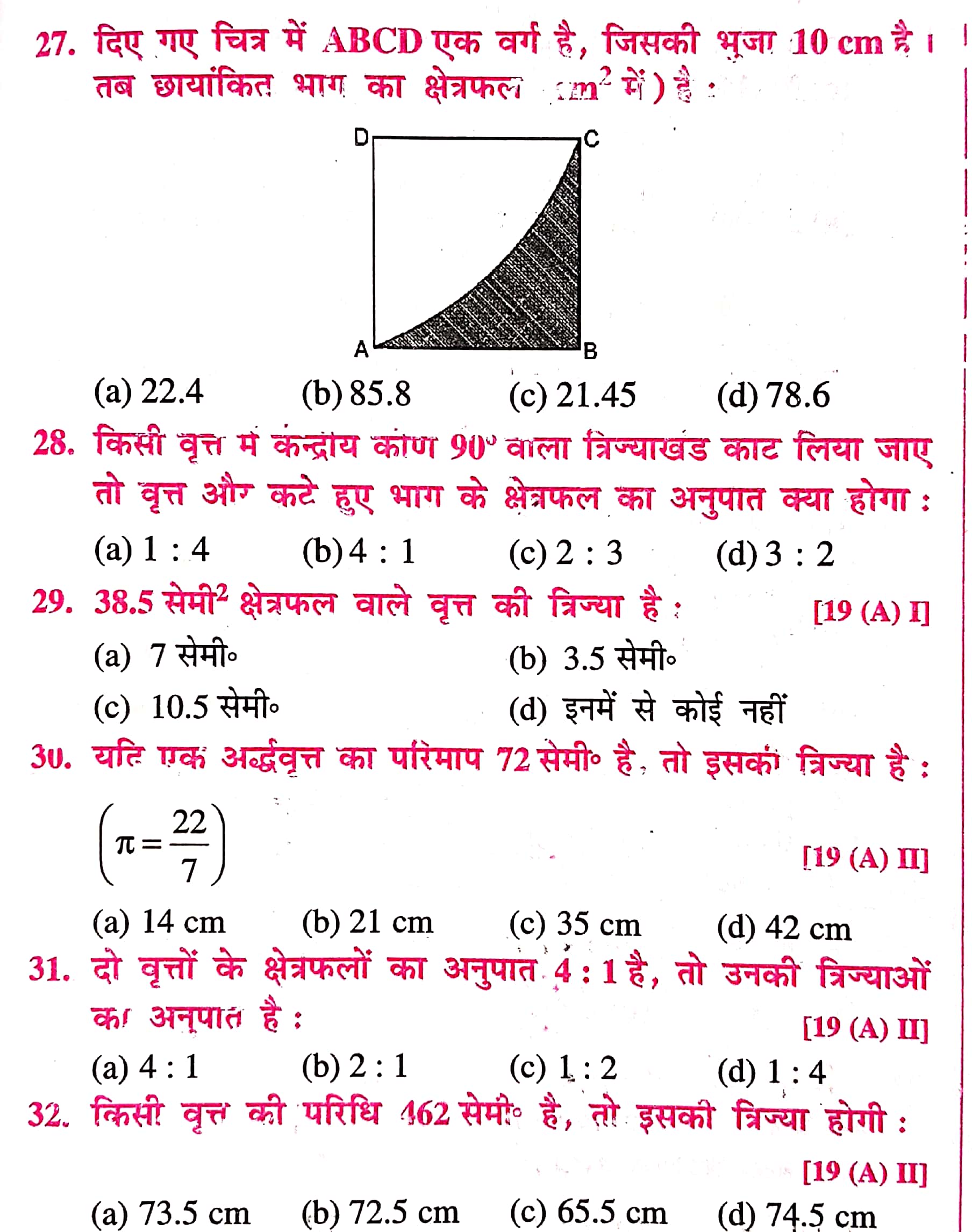 class 10th math objective वृतों से सम्बंधित क्षेत्रफल Important Questions Answer