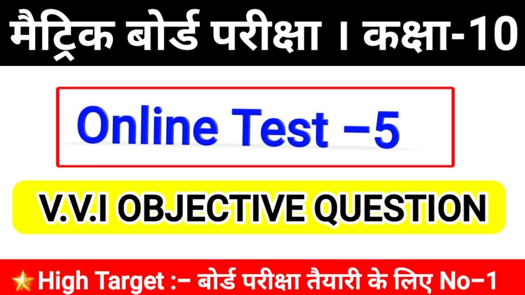 class 10th hindi objective Question bihar board