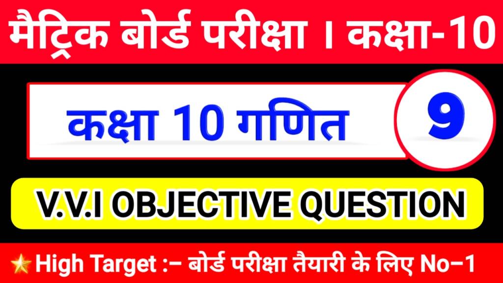 class 10th math question answer त्रिकोणमिति का अनुप्रयोग class 10th math height and distance