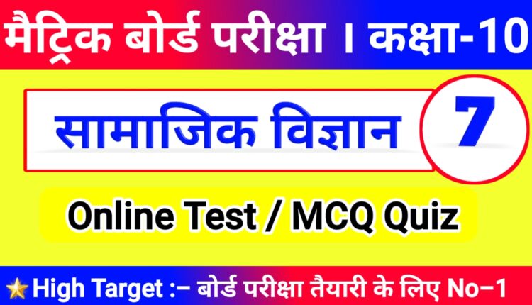 class 10th online test social science objective Questions Answer