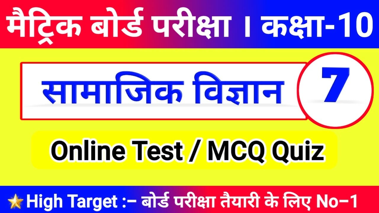 class 10th online test social science objective Questions Answer