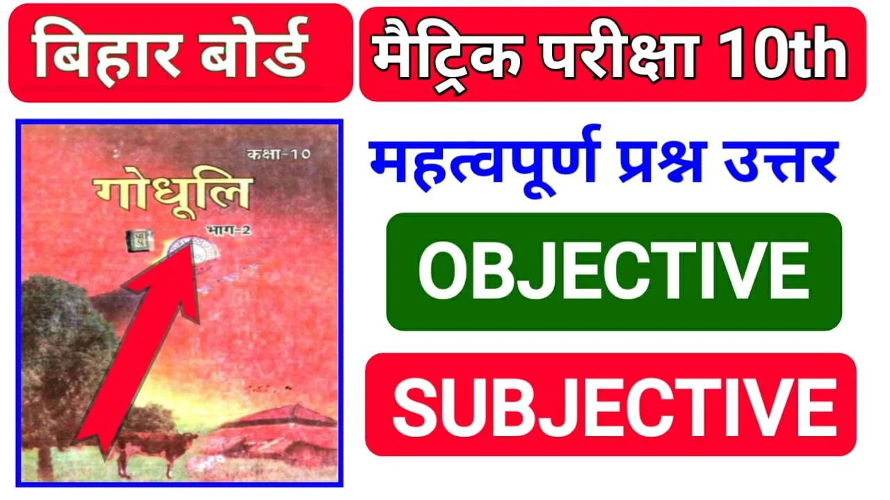 Class 10th Hindi Question Bihar Board Objective Subjective PDF