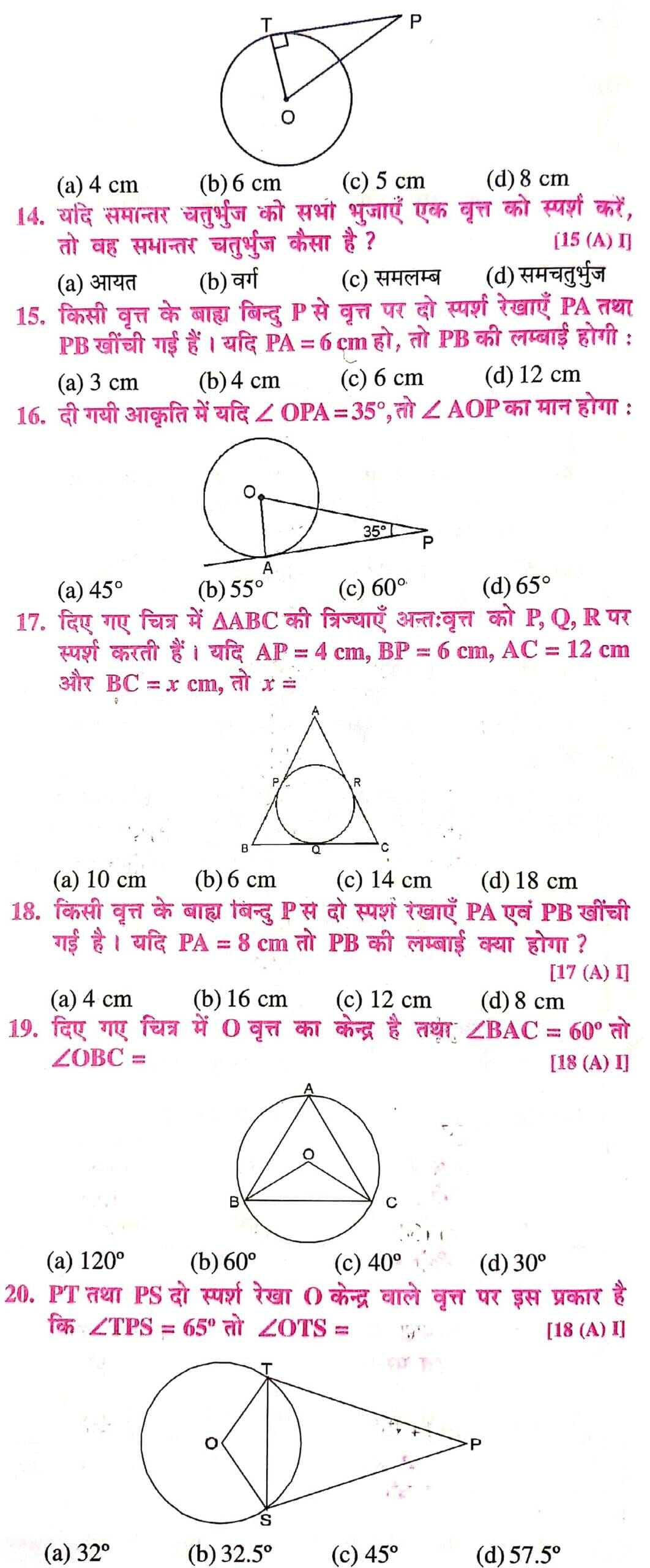 10th class ka math ka objective question answer