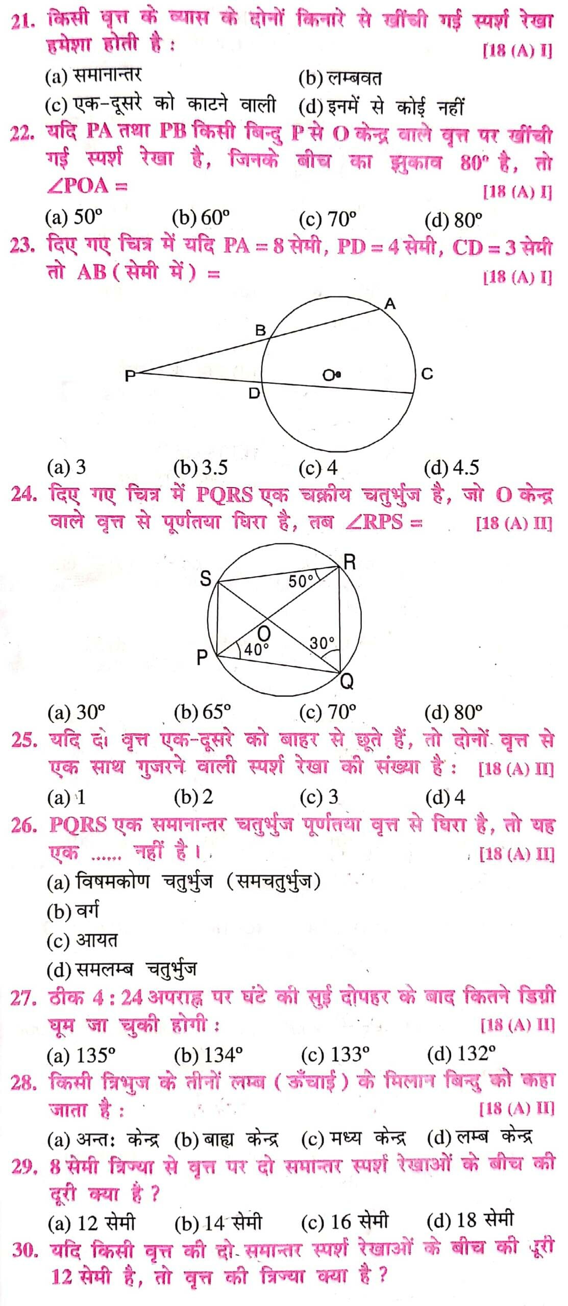 class 10th math objective question 2021 bihar board