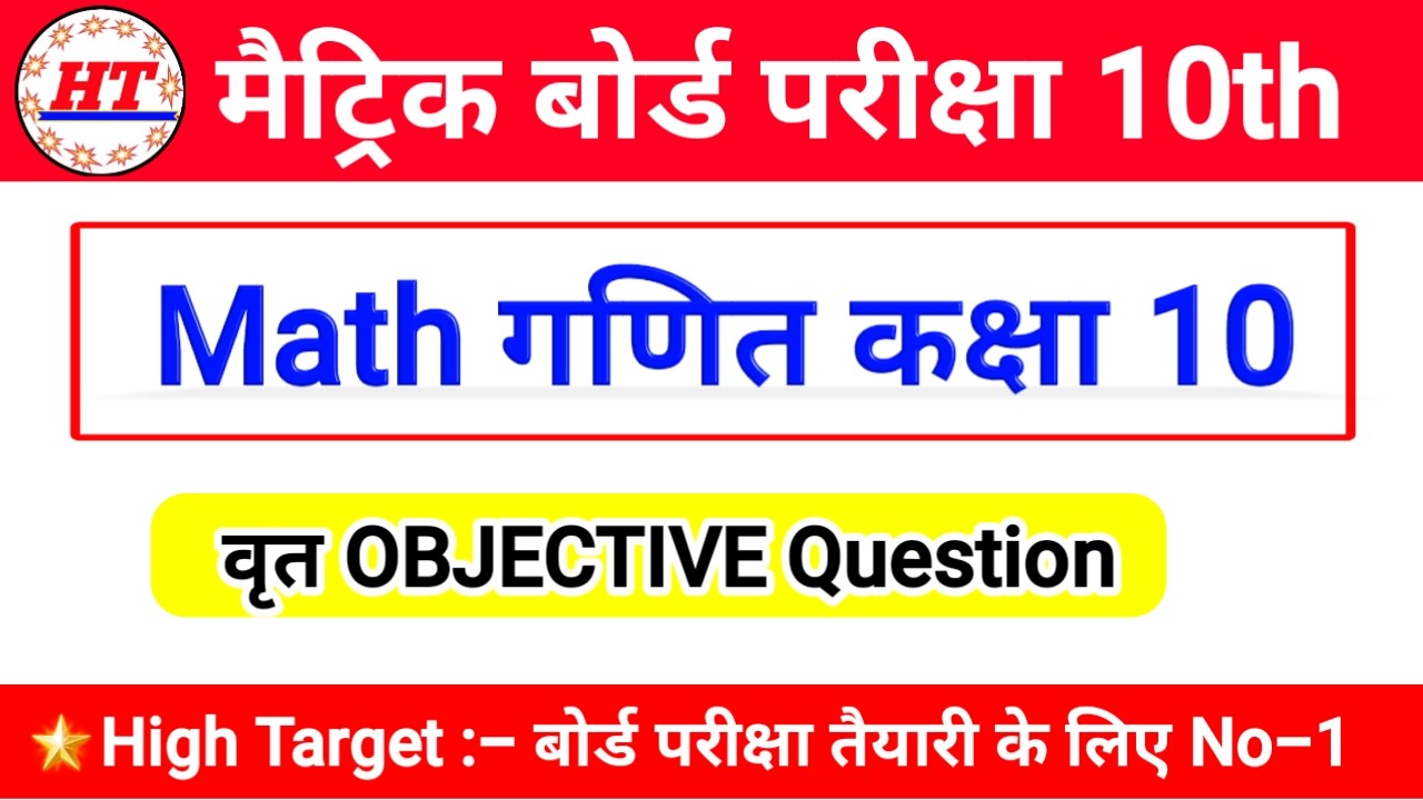 class 10th math objective question 2021