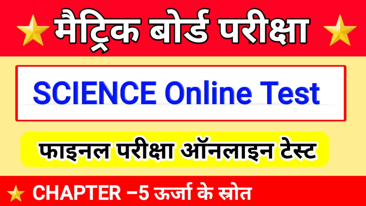 Class 10th Science Online Test
