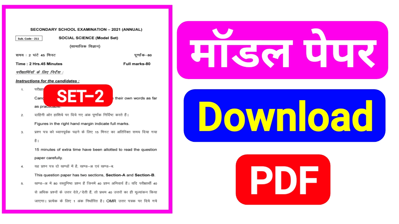 bihar board 10th model paper 2021 pdf download