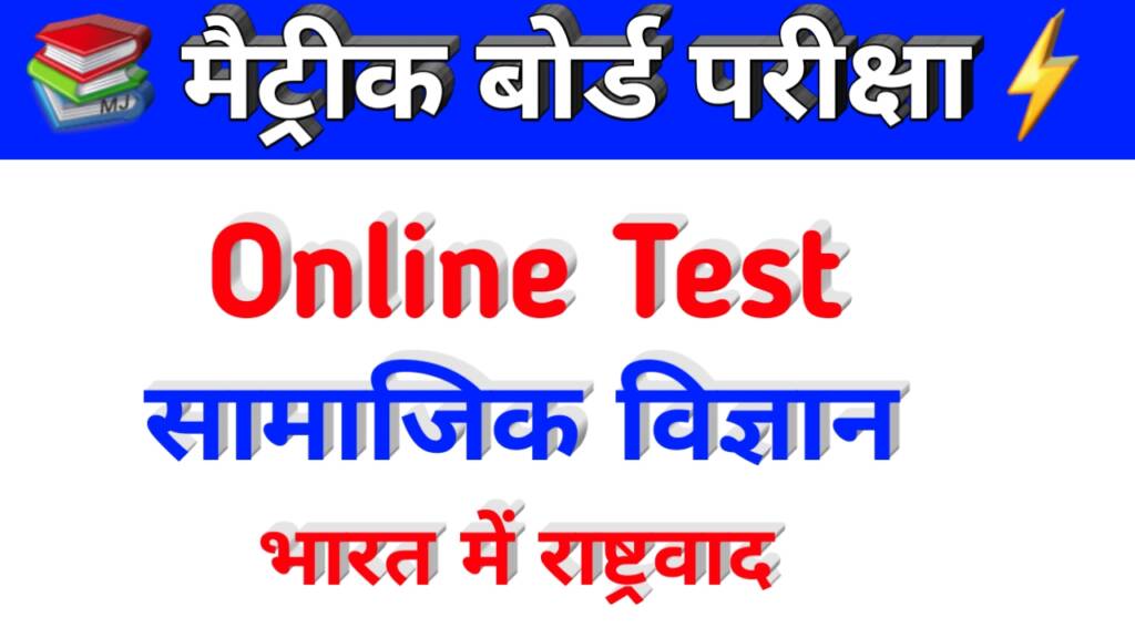 Class 10th Social Science Online Test