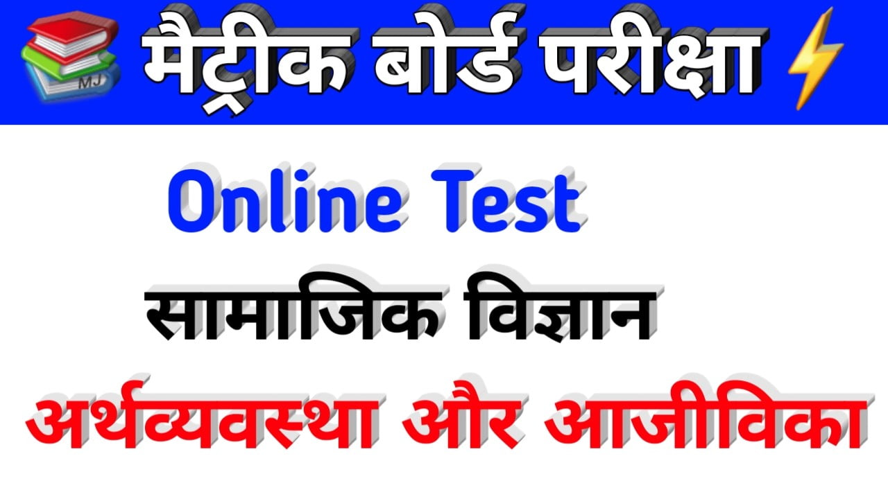 class 10 social science online test