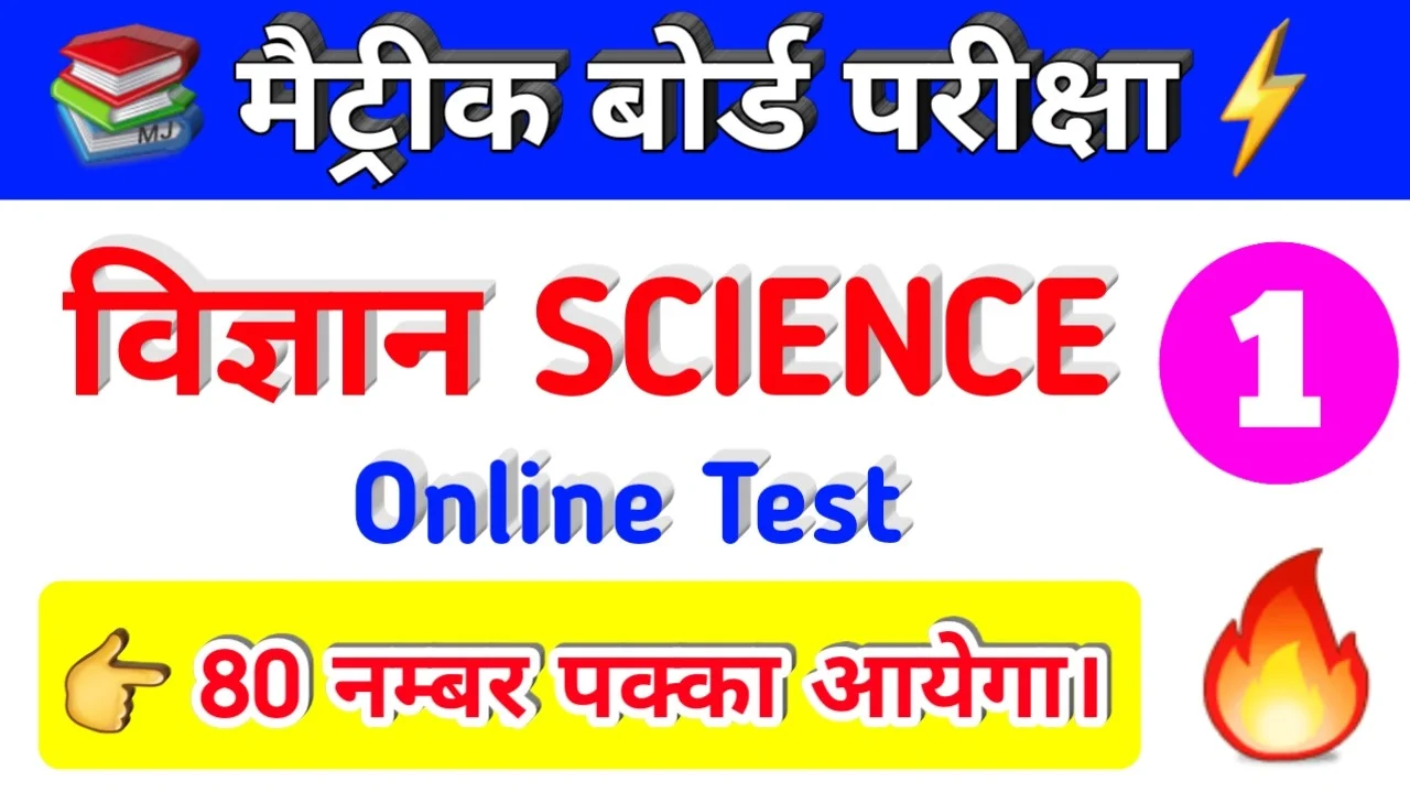 Science Online Test For Matric Exam 2021